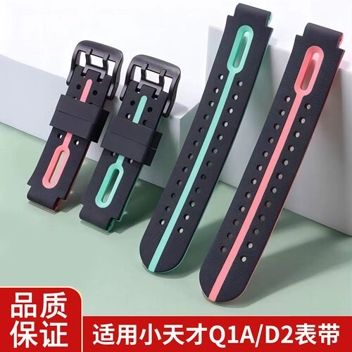适用小天才电话手表表带D2硅胶Q1A