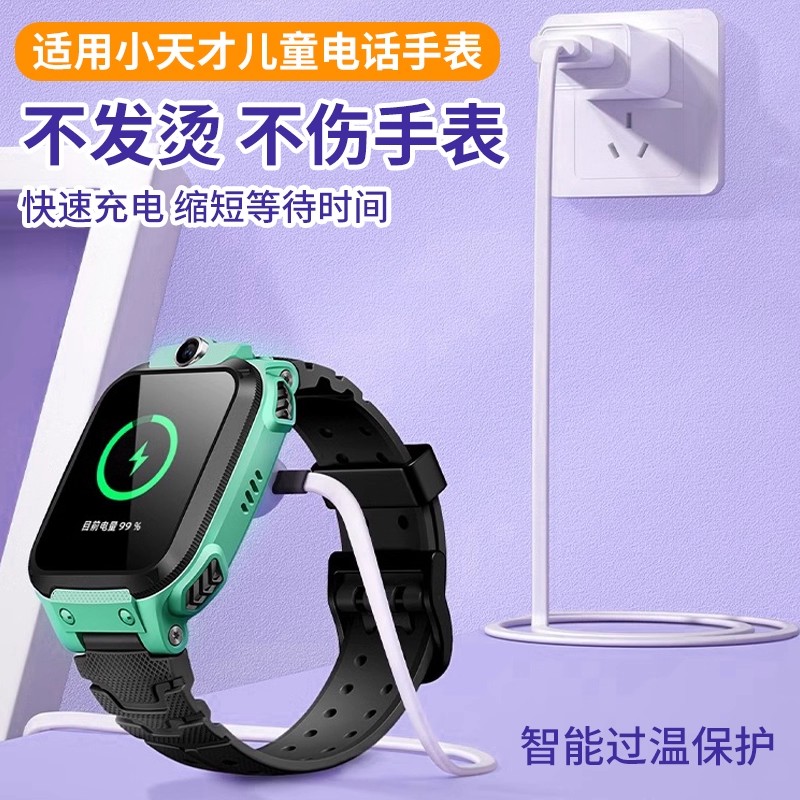 适用小天才儿童电话手表Z10/Z9/Z8A/Z7S/Z6巅峰/Q1C/D3/Q1R/Q2A/Y06/Y8/Z1S/D2/Z5/U3充电线器头磁吸快充