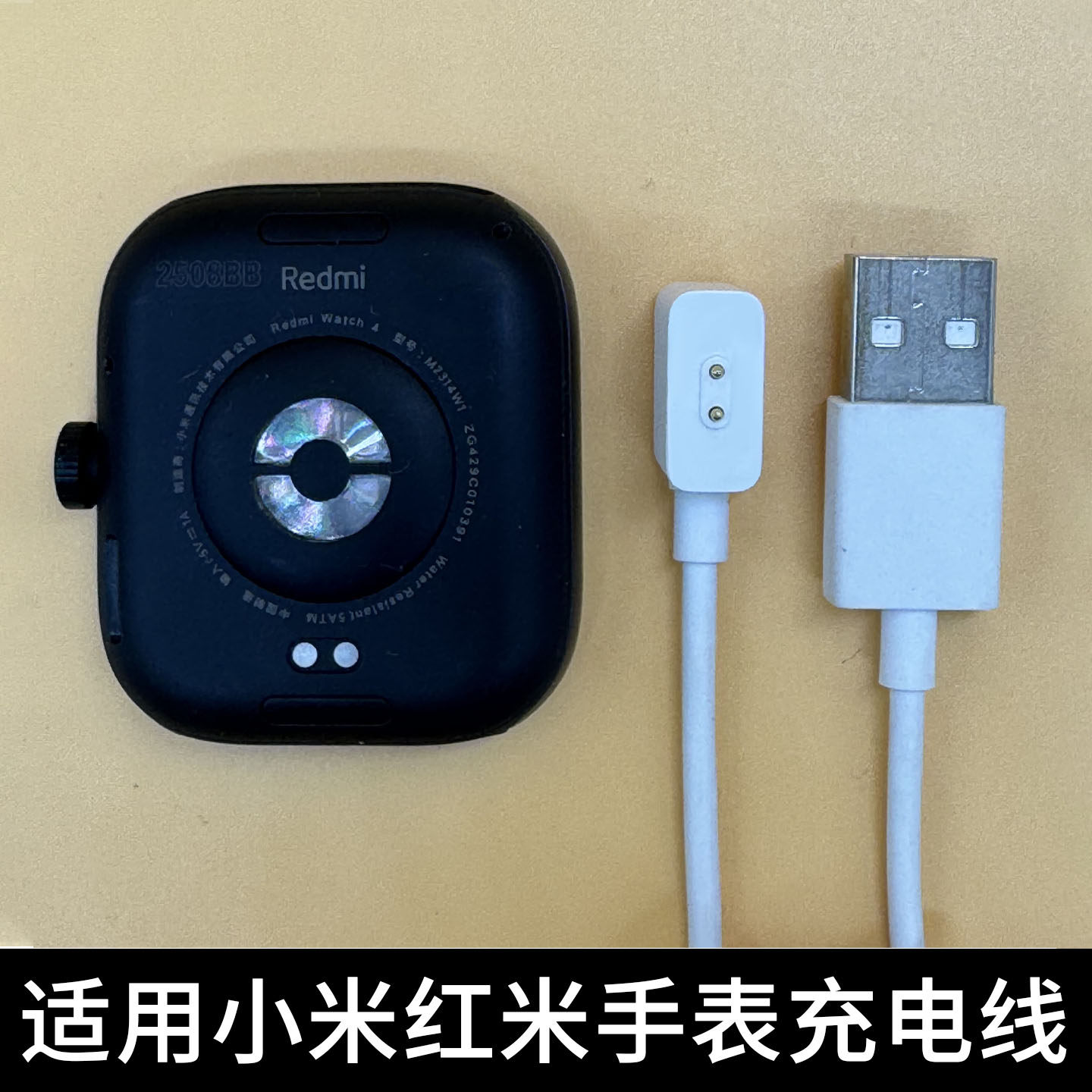 适用红米Redmi Watch4手表充电器 原装同款数据线M2314W1小米8红米4代智能通用磁吸式充电线 手环快充非原装