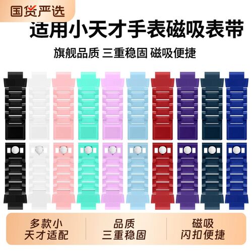 小天才电话手表磁吸闪扣高级表带