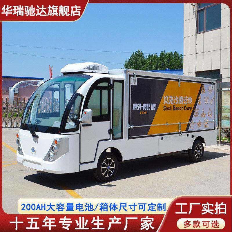 华瑞驰达排箱式电动送餐车保温箱体定制隔断冷暖空调支持定制