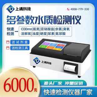 污水cod检测仪器台式多参数水质测定仪COD氨氮总磷总氮测定仪