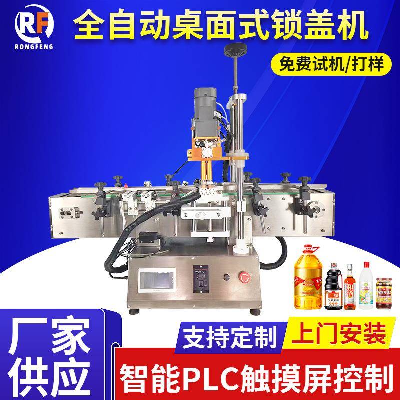 全自动桌面式锁盖机酒水瓶化妆瓶安瓶口服液旋盖拧盖封口锁盖机