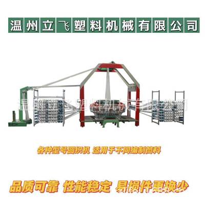圆织机塑料编织袋