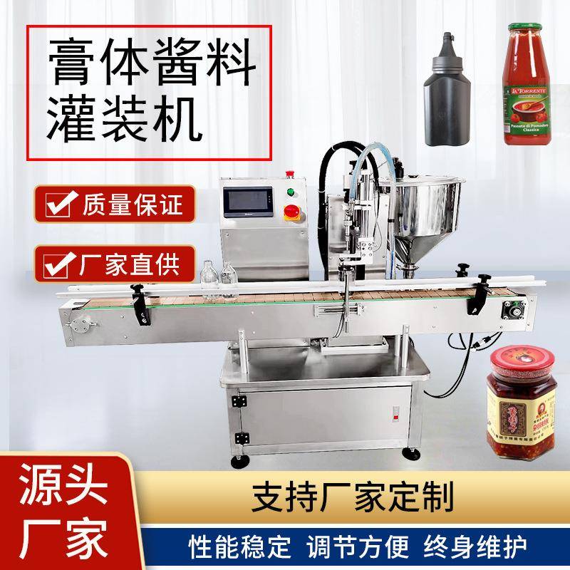 全自动XO酱灌装机披萨酱灌装机柠檬酱灌装机咖喱酱灌装机