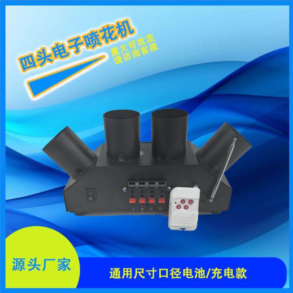 4组造型舞台铁质底座无线遥控开业庆典婚庆婚礼气氛马戏团魔术表