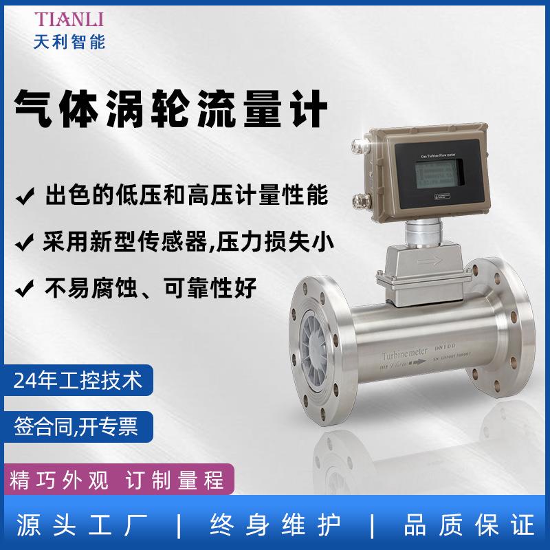 气体涡轮流量计厂家直售不易腐蚀压力损失小高压低压性能