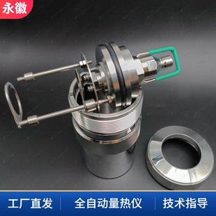 全自动量热仪配件油品热值分析用于煤炭热值测试量热仪氧弹