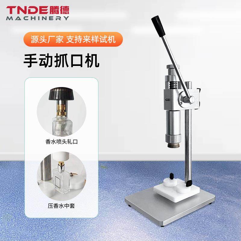 广州小型手动香水玻璃瓶喷雾瓶扎口机中套机手动香水瓶抓口机,五金/工具,其他机械五金,淘宝优惠券,粉丝福利购,淘宝优惠卷