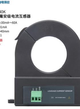 040K开合式高精度漏电流传感器交流电流传感器毫安电流互感器