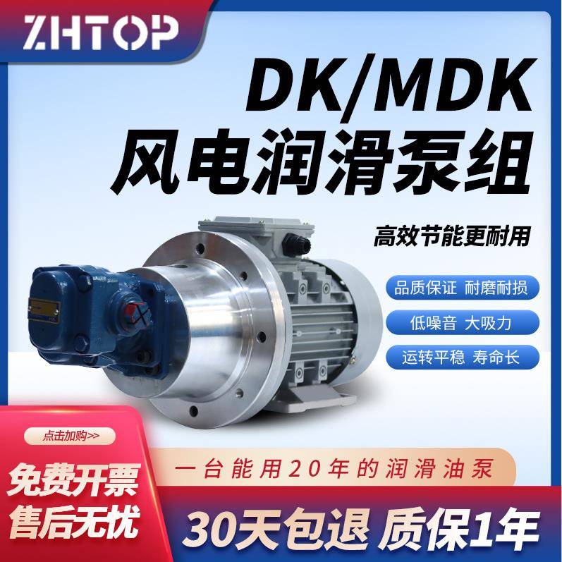 液压风电润滑油泵dk低温循环油泵MDK4-12/16-25大流量高温泵头