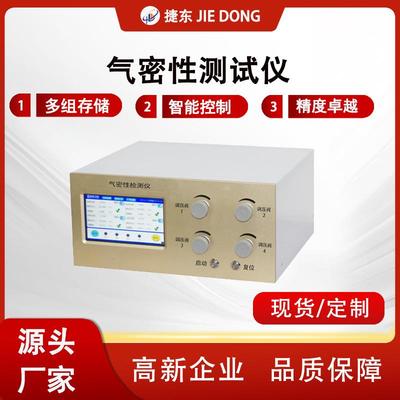 工业级高精度气密性测试仪真空密封防水检测设备厂家直销批量采购