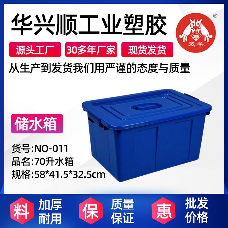 70L塑料水箱加厚长方形中转物流箱家用养鱼养龟水产周转箱