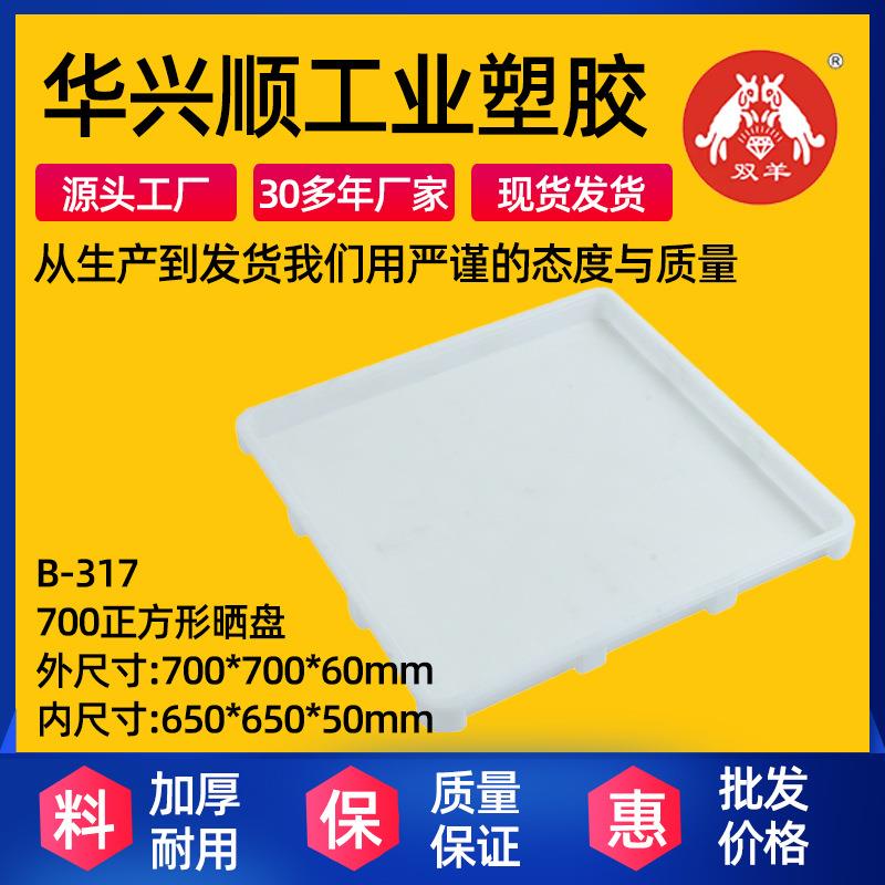70正方形晒盘塑料单冻器冷冻盘白色食物收纳篮烘干盘食品级可堆叠