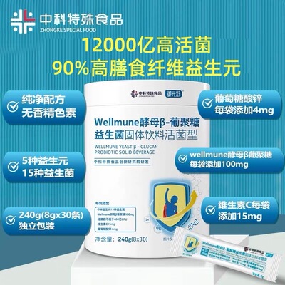 御元舒美国酵母β葡聚糖膳食纤维素粉益生菌儿维生素VC锌童肠胃清