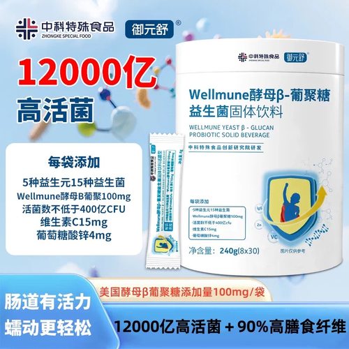 美国酵母β葡聚糖膳食纤维益生菌