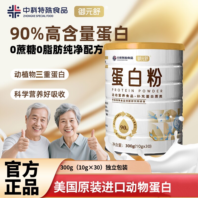 御元舒美国进口分离乳清蛋白质粉