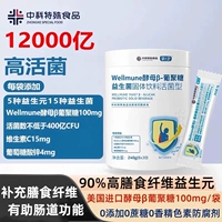 御元舒美国酵母β葡聚糖膳食纤维素粉低聚果糖益生菌维生素VC锌胃