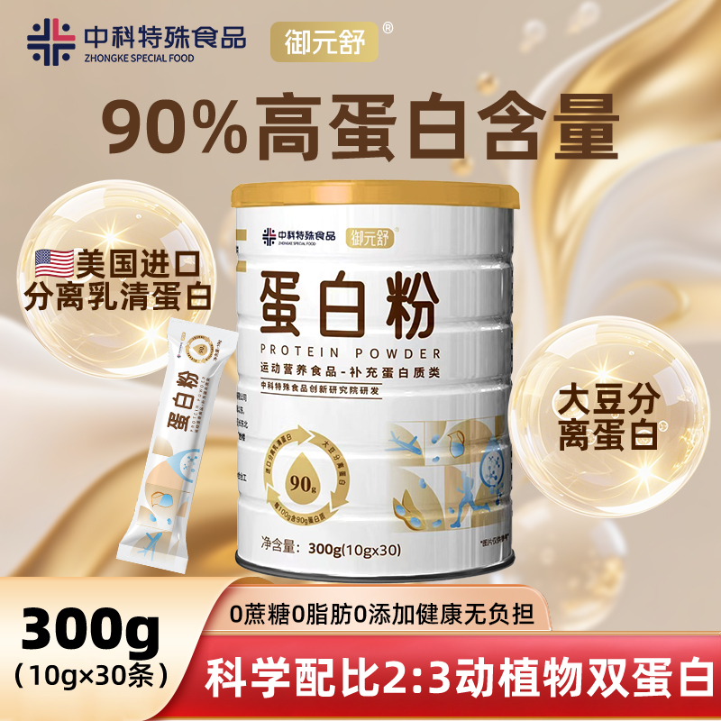 美国进口分离乳清蛋白动植物蛋白0蔗糖0脂肪