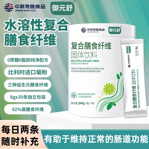 御元舒水溶性膳食纤维比利时菊粉