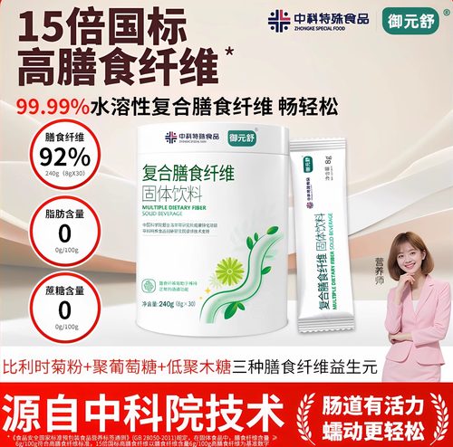 御元舒水溶性膳食纤维比利时菊粉