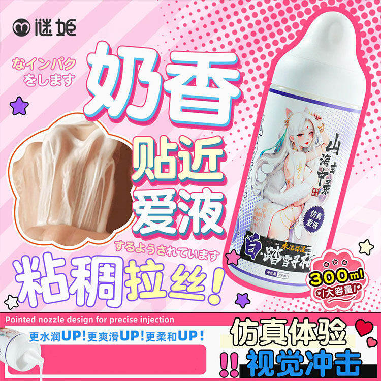 成人用品润滑液男用飞机杯润滑油夫妻用品白浆拉丝仿真人体水剂