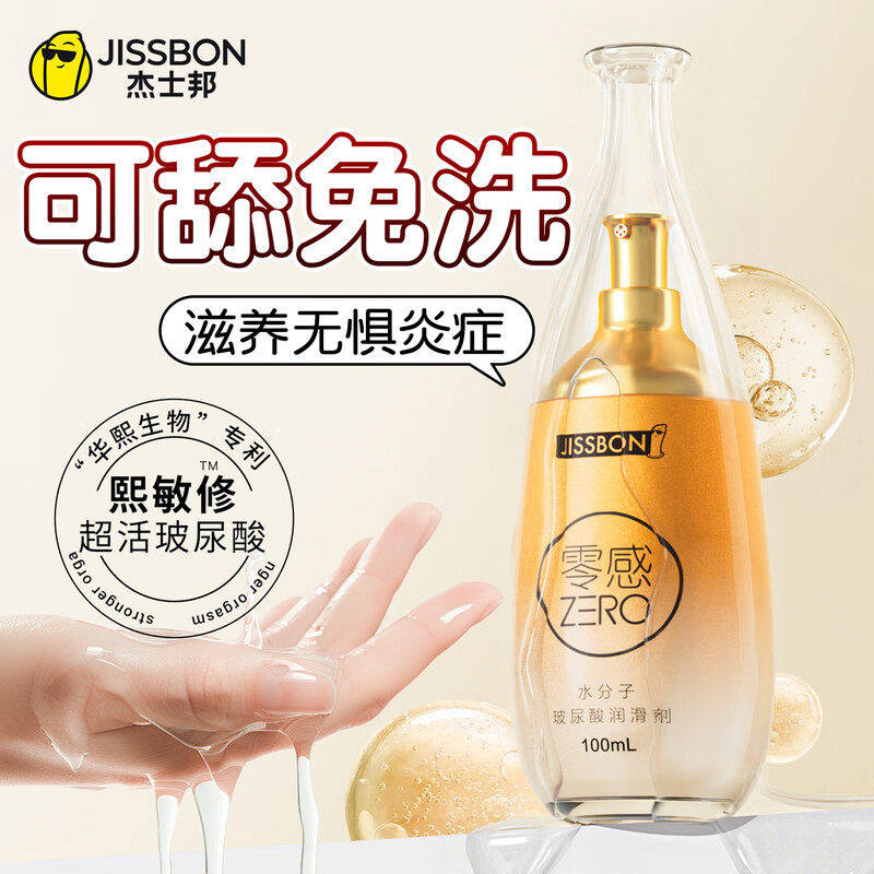 杰士邦人体润滑液剂精油夫妻房事男用品女性私处免洗专用正品情趣