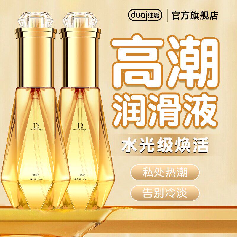 高潮女性专用人体润滑油剂夫妻增强液欲望成人用品阴道房事女情趣
