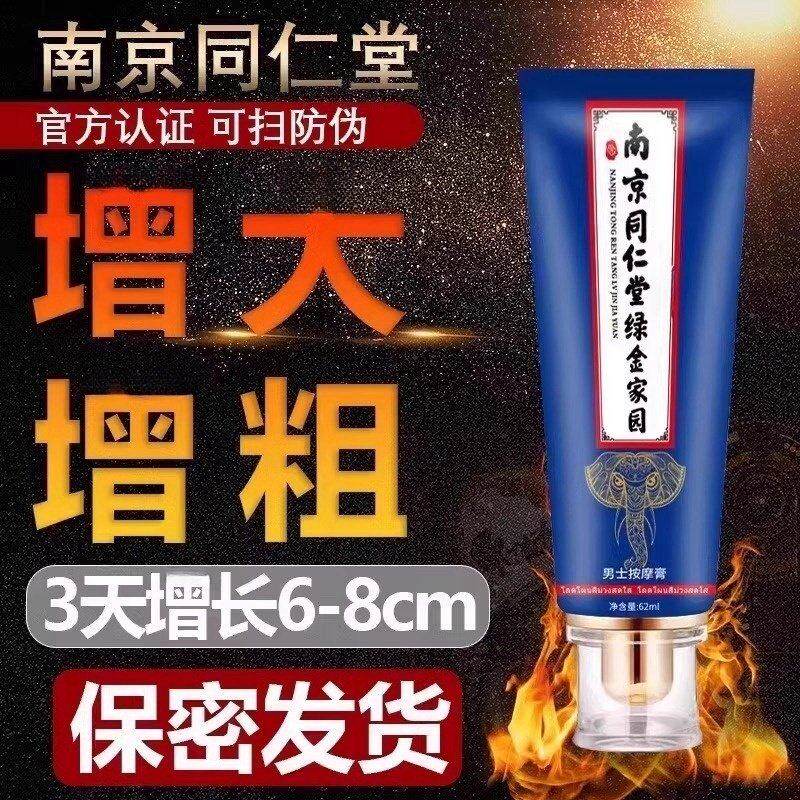 男人海绵体二次生长素发育增大不反增粗硬增大补睾修复按摩膏士