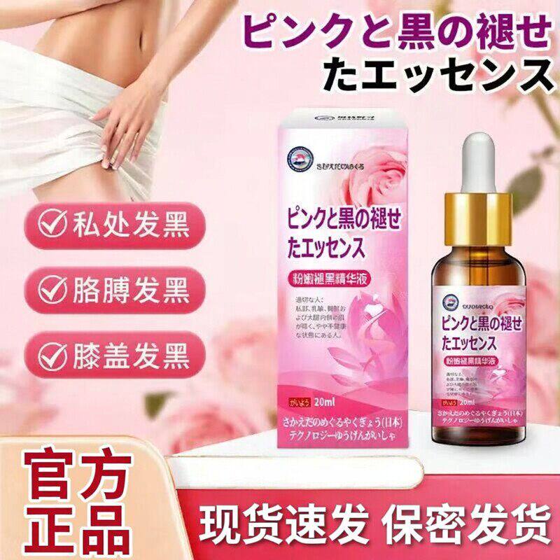 阴唇淡化黑色素私处粉嫩保养变粉外阴洗液去黑洗白私密处漂色怎么