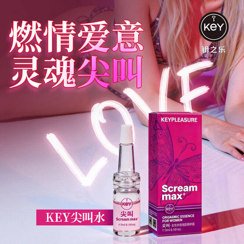 KEY女性快感增强液一滴润滑油成人房事免洗可舔持久润滑潮水