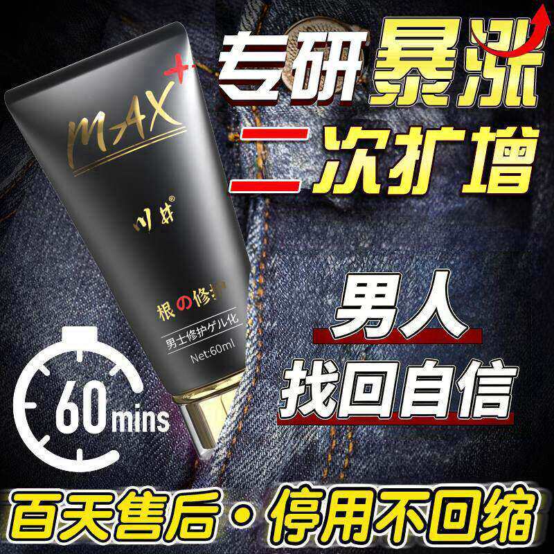 男士阴茎增长增大增粗硬膏正品jj加大加粗海绵体受损修二次生长复