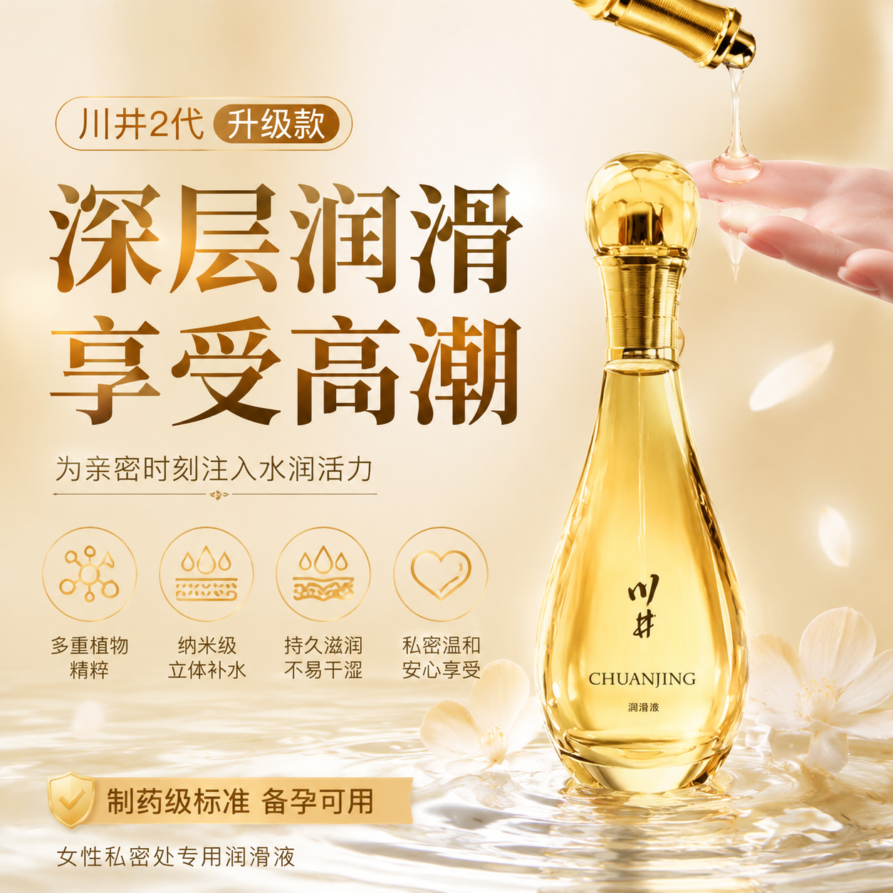 女性增强欲望润滑油高潮夫妻用品房事液成人私处爽滑剂人体免洗男