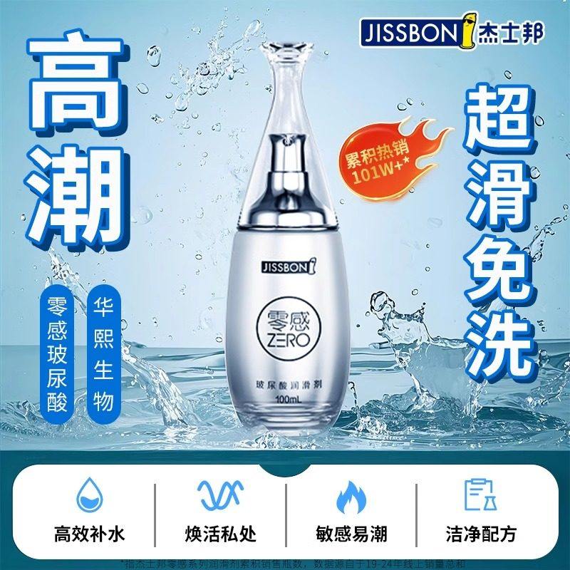 杰士邦人体润滑液剂精油夫妻房事阴道男用品女性私处免洗爽滑情趣