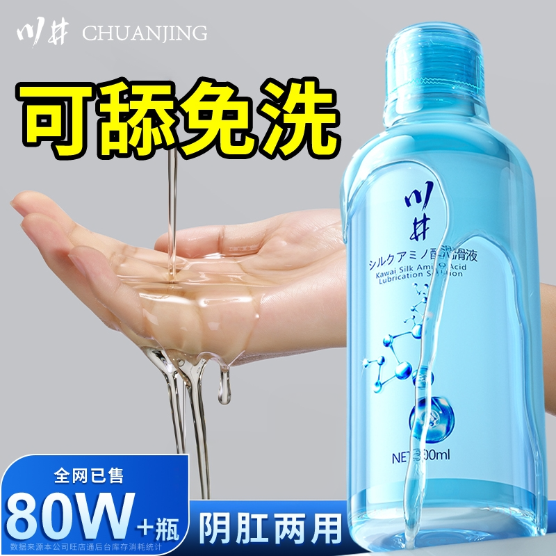 人体润滑剂液精油房事夫妻男用品女高潮私处爽滑阴道成人免洗房事