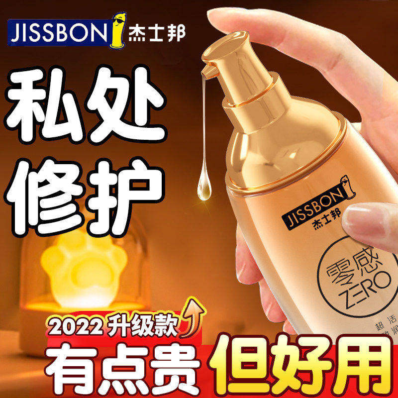 玻尿酸润滑剂|杰士邦夫妻房事男用品人体spa