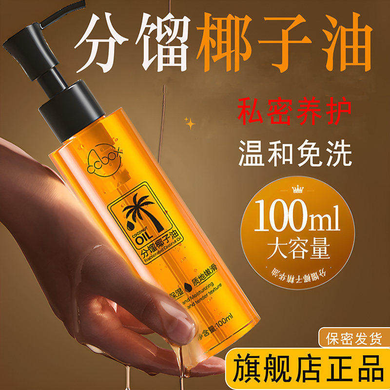 分馏椰子油夫妻生活纯植物发热身体润滑按摩开背护发官方旗舰店