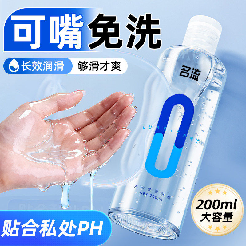 名流润滑剂液精油房事夫妻男用品女性成人体阴道爽滑正品情趣免洗