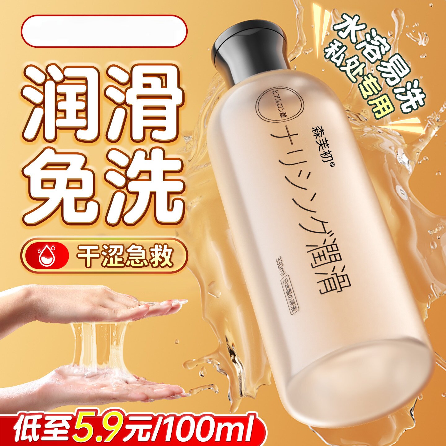 润滑液剂精油夫妻用品女性专用情趣免洗人体阴道高潮成人男用正品