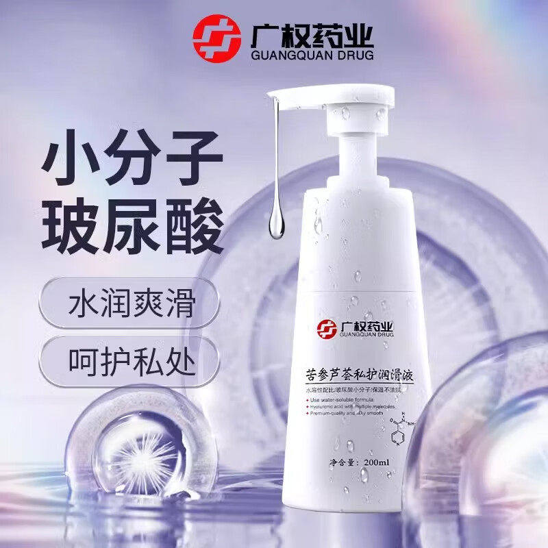 广权药业苦参芦荟私护润滑液200ml水溶性配比玻尿酸小分子不油腻