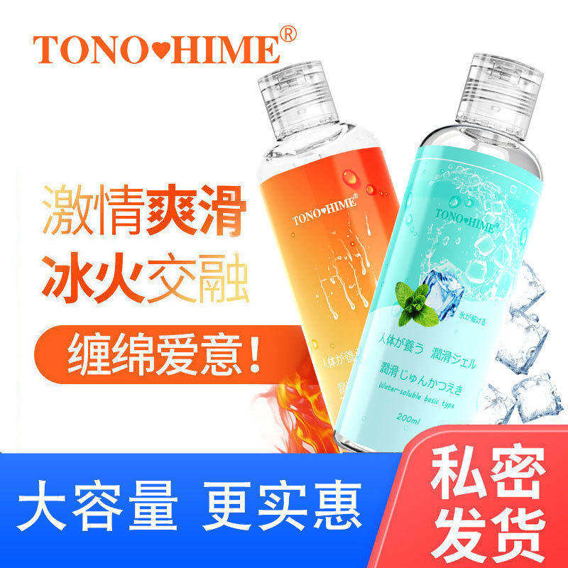人体润滑剂液油情趣免洗男用品女性激情私处爽滑专用夫妻房事阴道