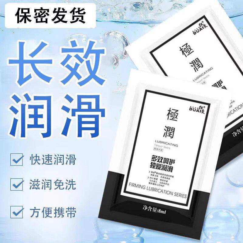 独爱便携润滑油一次性小包装人体成人用品润滑液体剂夫妻用品男用