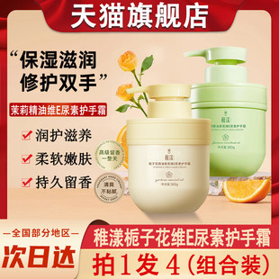 稚漾栀子花精油香氛维e尿素护手霜女士茉莉味花香官方正品旗舰店