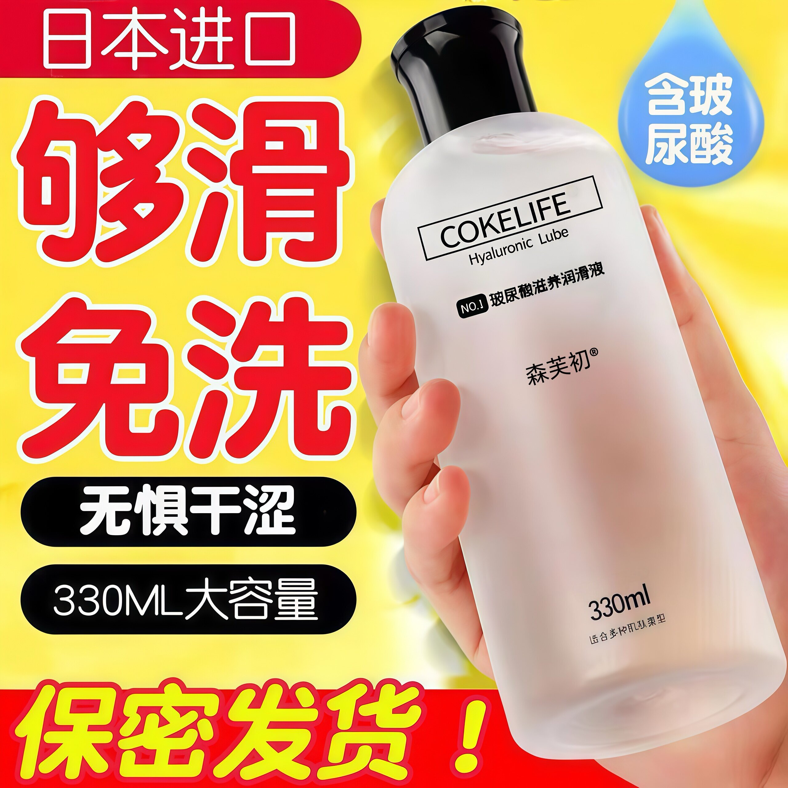 人体润滑油剂液夫妻房事用品中老年人性用私密阴道水性玻尿酸免洗