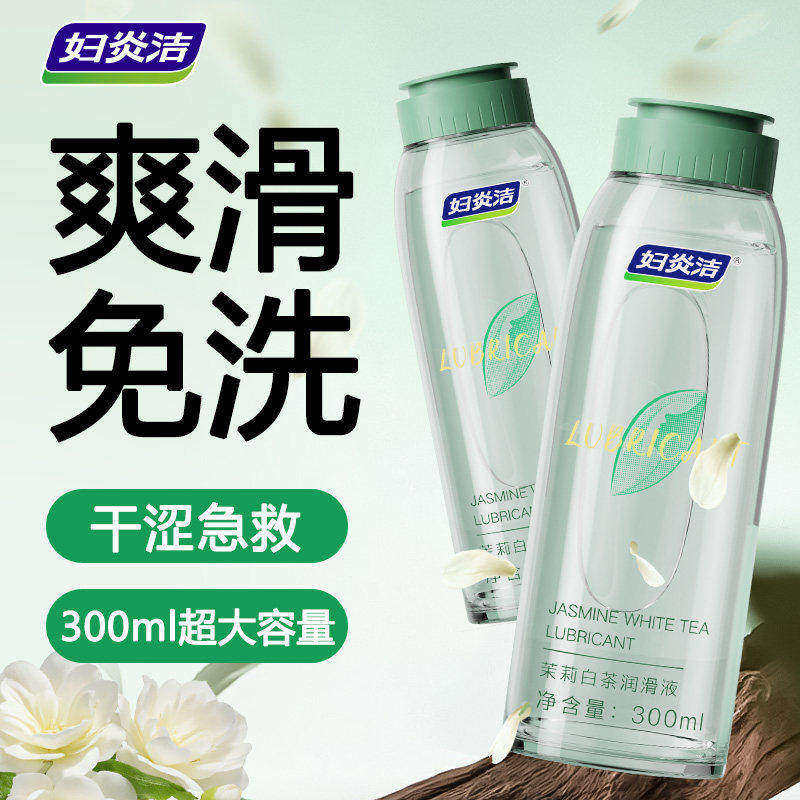 妇炎洁茉莉花茶润滑液免洗爽滑男女夫妻房事备孕润滑剂私密处干涩