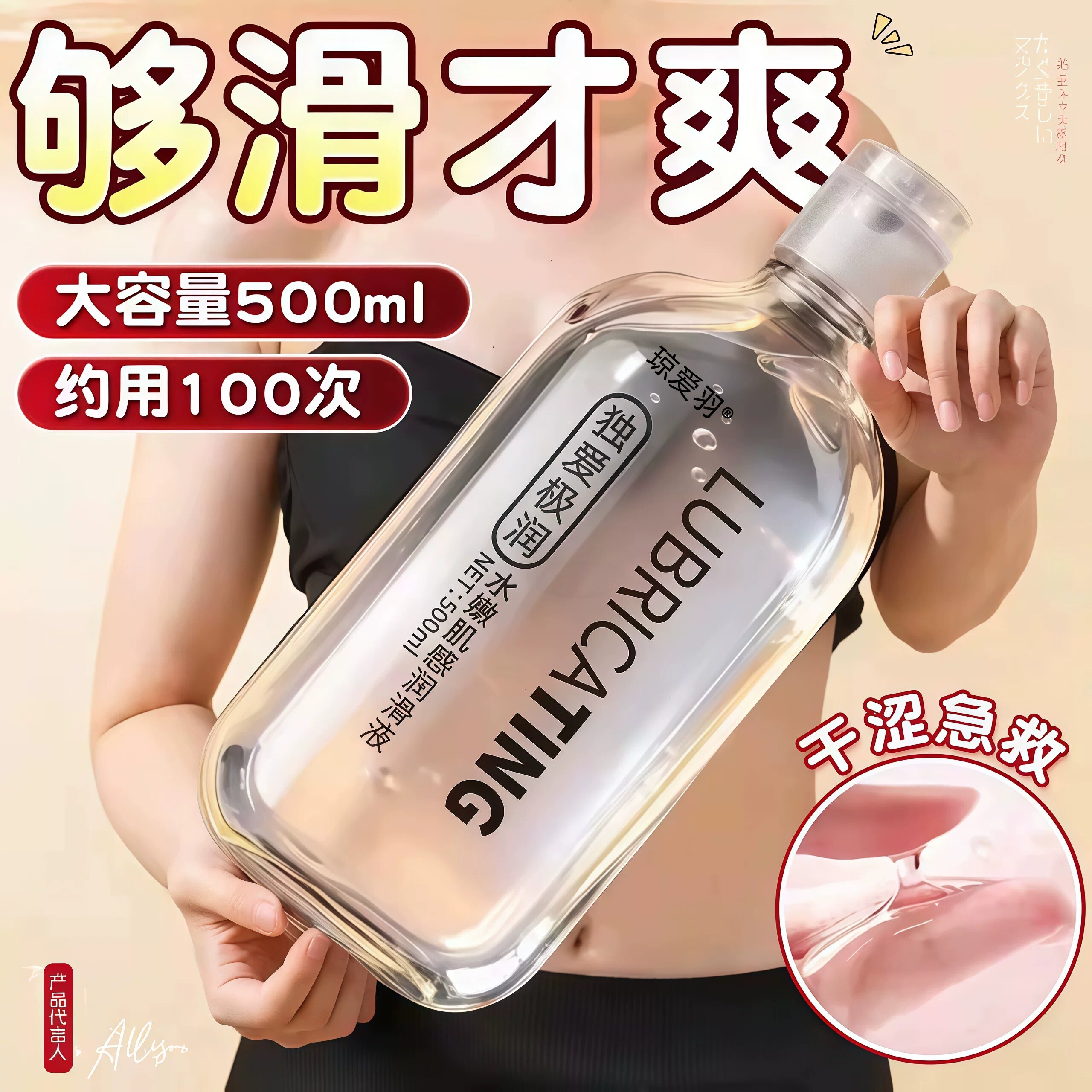 润滑油房事夫妻用品超大容量阴道润滑剂液中老年同房干涩阴道保湿