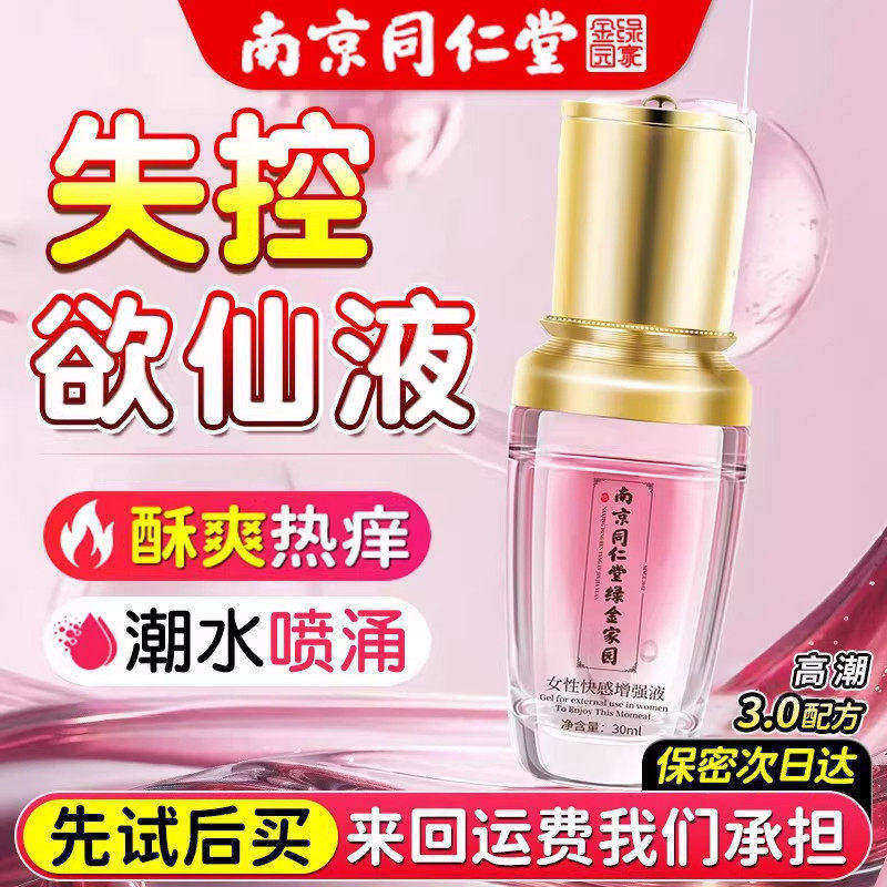 【官方正品】高潮失控欲仙尿喷女用快感增强激情房事欲望失禁专用