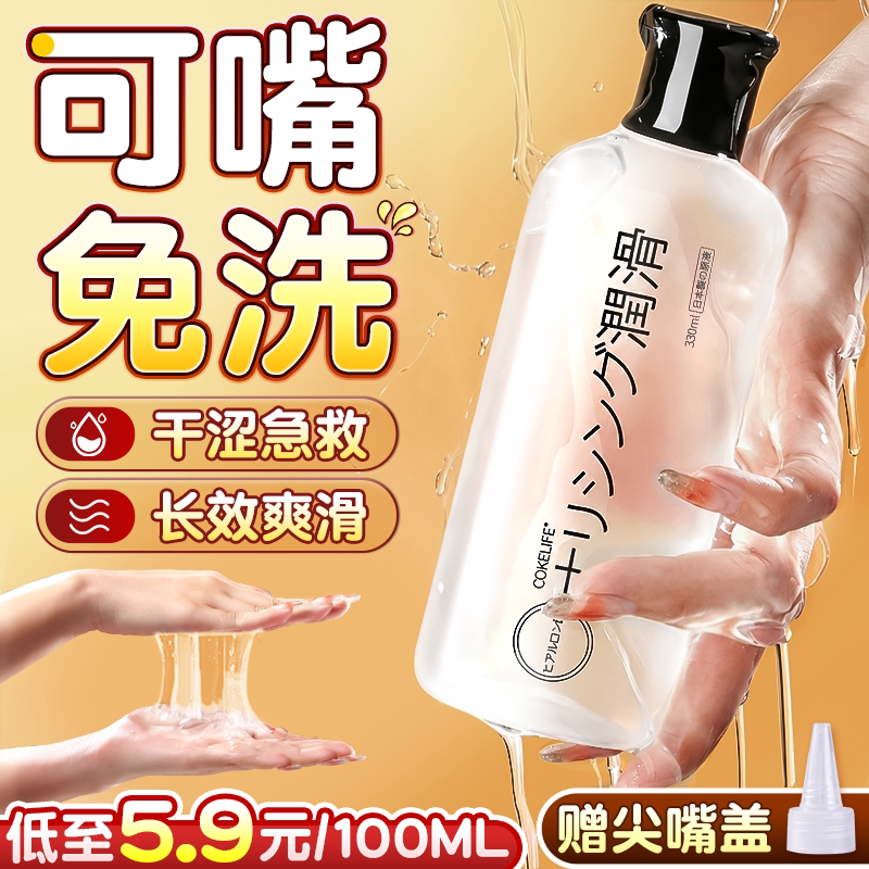 润滑油夫妻用品阴道润滑剂液房事女性女人专用成人情趣免洗男用打