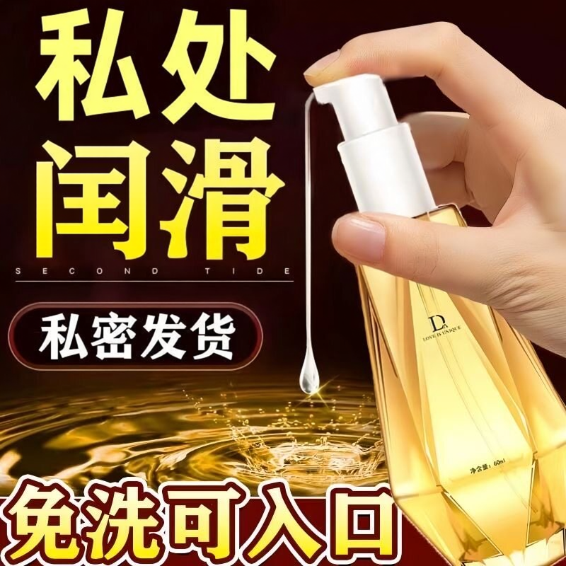 夫妻同居性功能润体精油纯植物润华油情侣发热亲妩滋养人体闰化油