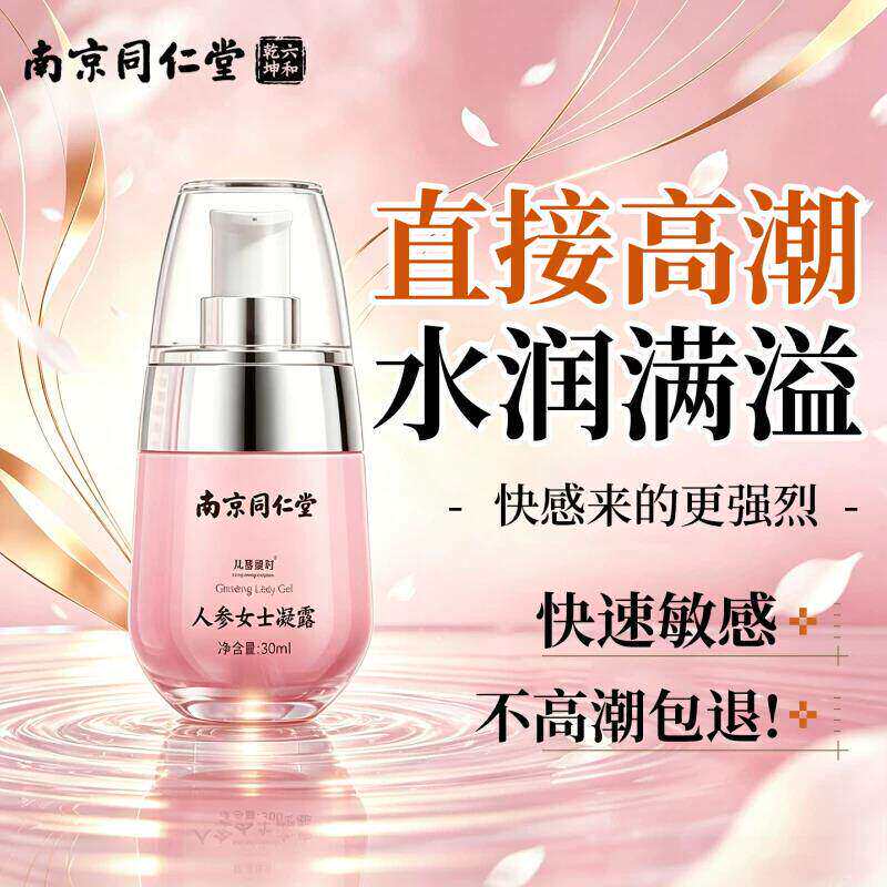女性性冷淡专用快感增强液高潮欲望润滑油尿情趣水女用品喷激情